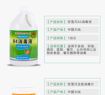 宏雪月84消毒液 高品质消毒液的专业选择